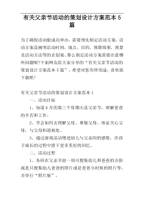 有关父亲节活动的策划设计方案范本5篇