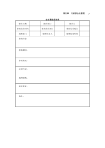 68安全事故报告表