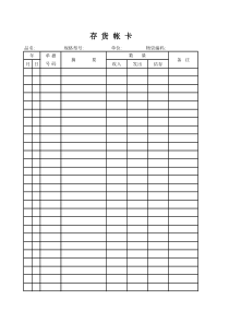 QF042仓库日报表