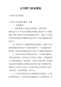 公司部门活动策划