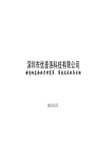 优普洛PLM介绍