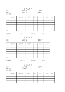 仓库单据表格