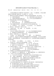 09年教师招聘考试教育学相关知识