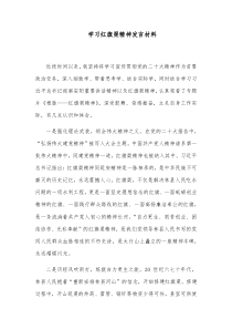 学习红旗渠精神发言材料