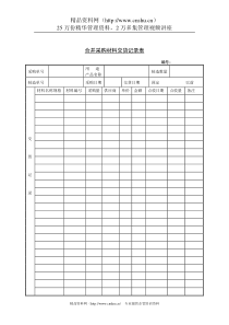 合并采购材料交货记录表