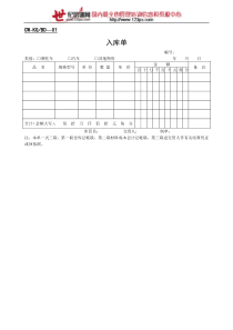 仓库管理表格