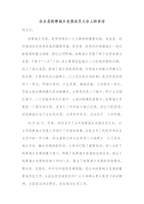 在全县统筹城乡发展动员大会上的讲话