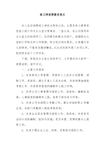 政工师述职报告范文