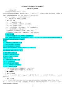 12014福建教师招聘教育综合整理