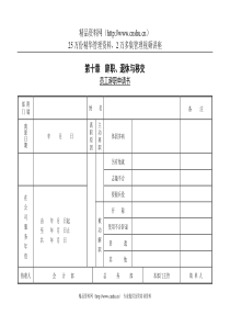 1 员工辞职申请书