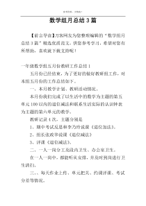 数学组月总结3篇