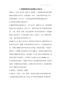 5名辞职保安合伙抢劫小区业主