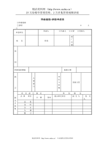 8停薪留职辞职申请表