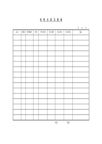 材料仓库日报表(1)