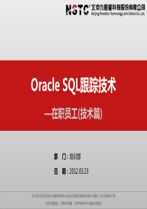 OracleSQL跟踪技术_(技术篇)_TD_V10