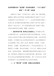 政府职能转变和放管服改革典型案例小厅大服务助推一号工程加速度