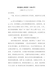 在务虚会上的发言县委办主任