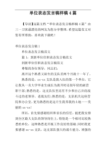 单位表态发言稿样稿4篇