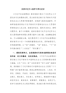 区委书记中心组学习研讨发言