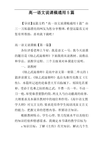 高一语文说课稿通用5篇