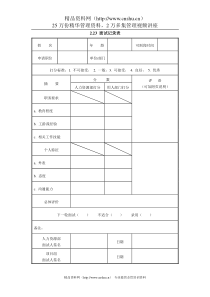 2.23 面试记录表