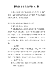 教师指导学生自学例2。篇