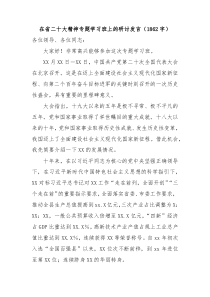 在省二十大精神专题学习班上的研讨发言