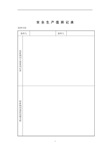 公司所有安全管理表格（DOC71页）