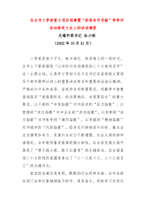 在全市三季度重大项目观摩暨担使命作贡献季季评活动推进大会上的讲话摘要