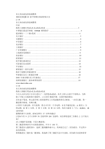 20家中资银行面试经验大全