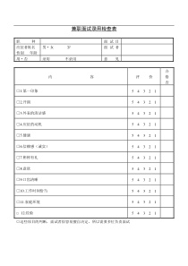 21节 兼职面试录用检