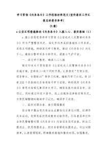 5篇学习贯彻内务条令工作经验材料范文宣传落实工作汇报总结报告参考