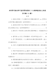 11篇社科界代表在学习宣传贯彻党的二十大精神座谈会上的发言汇编