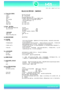 制品安全资料表（MSDS）