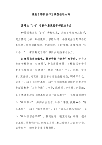 激励干部担当作为典型经验材料