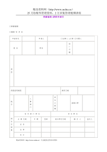 停薪留职-辞职申请书