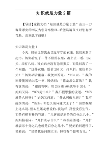 知识就是力量2篇