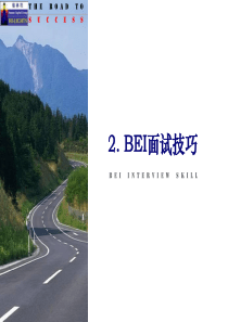 2BEI面试技巧-学员