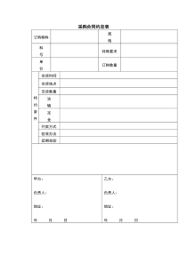 采购合同约定表