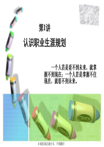 01认识职业规划2671503375