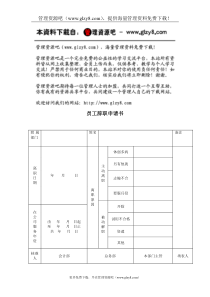 员工辞职申请书