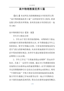 高中物理教案优秀5篇