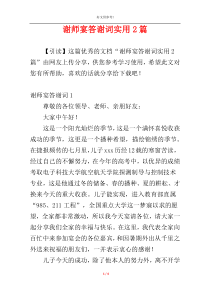 谢师宴答谢词实用2篇