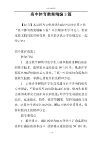 高中体育教案精编3篇