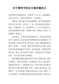 关于教师节的征文演讲稿范文