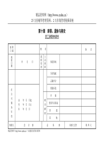 第一节员工辞职申请书