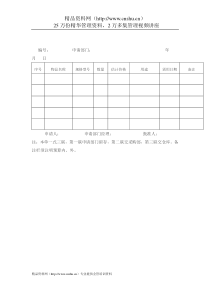 采购申请单表格模板