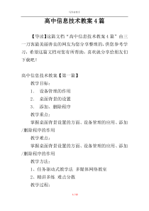 高中信息技术教案4篇