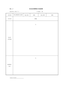 安全动态管理(日)检查表(修复的)