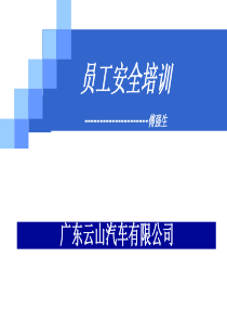 安全培训_表格类模板_表格模板_实用文档